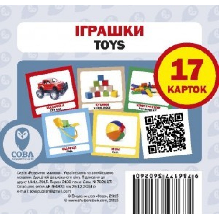 Игрушки