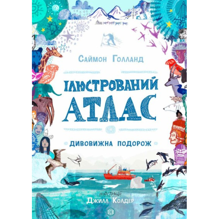 Ілюстрований атлас