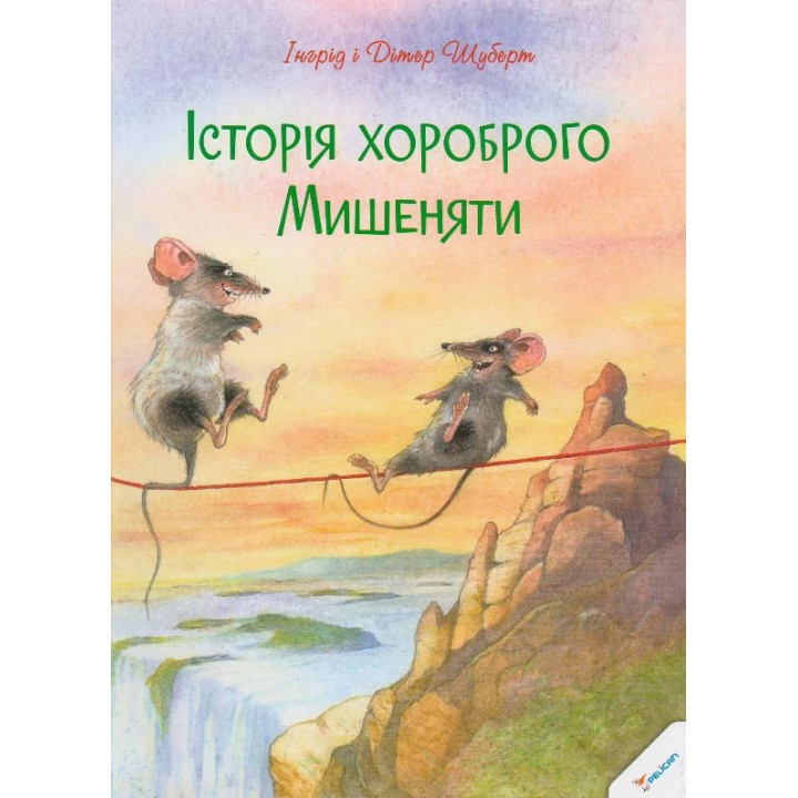 История храброго Мышонка