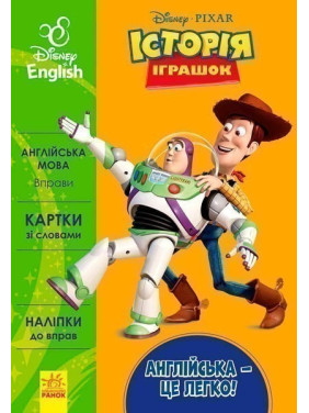 История игрушек