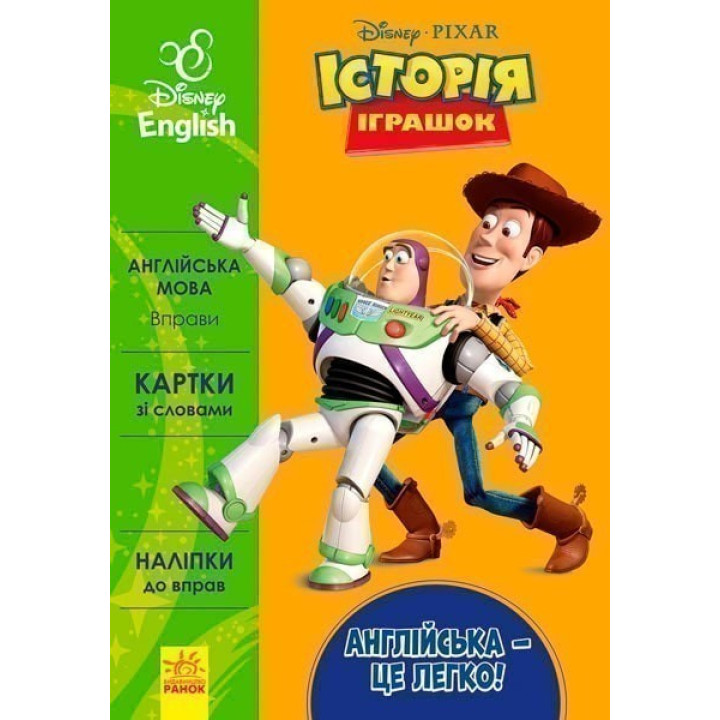История игрушек