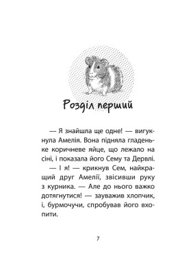 Історії порятунку. Книга 7. Мурчак-суперзірка