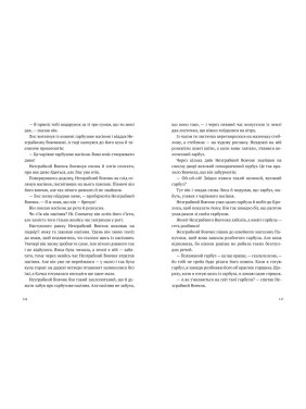 Истории о Неуклюжем Вовчике