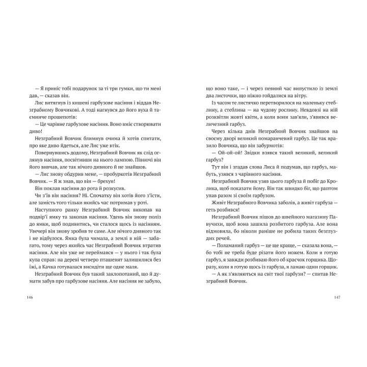 Истории о Неуклюжем Вовчике