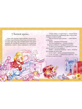 Истории о принцессе