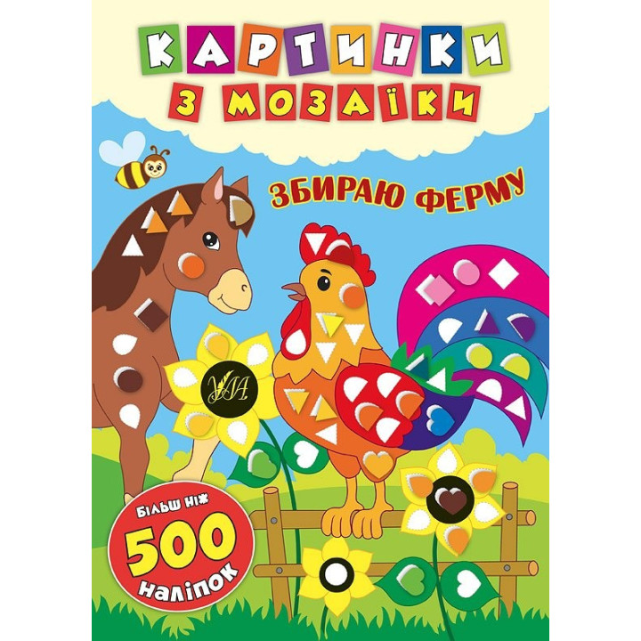 Картинки с мозаикой. Собираю ферму.