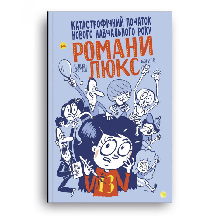 Катастрофическое начало учебного года для Романы Люкс