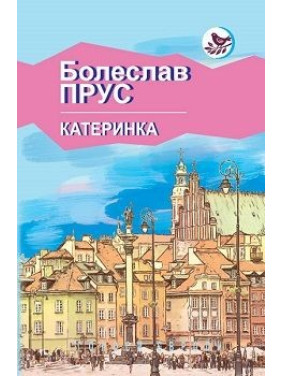 Екатеринка: Рассказы, новеллы.