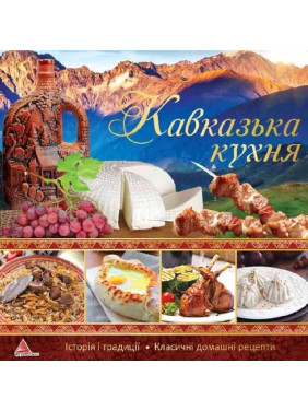 Кавказская кухня
