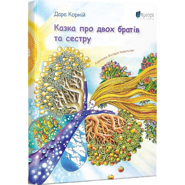 Сказка о двух братьях и сестре