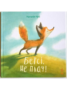 Сказкотерапия: Бетси, не плачь!
