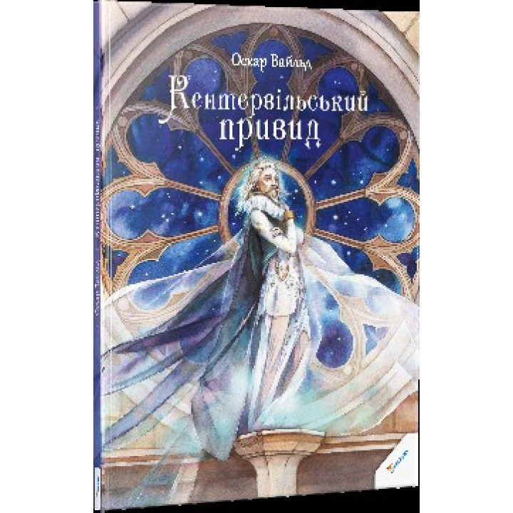 Кентервильское привидение