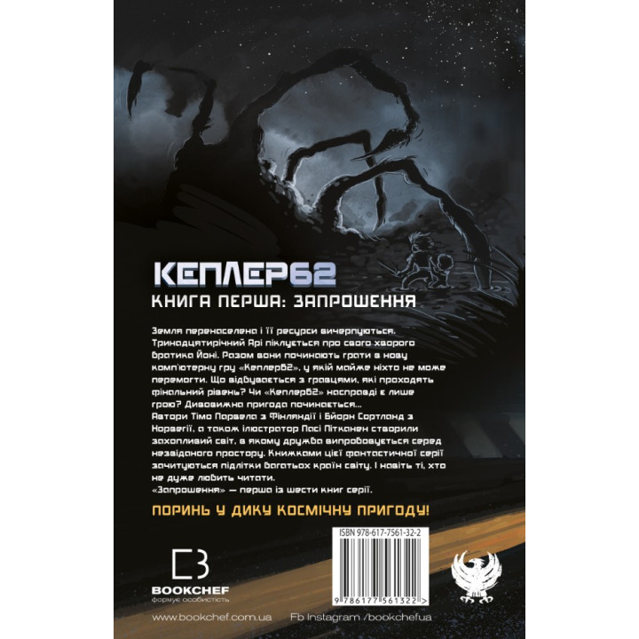 Kepler62. Книга перша