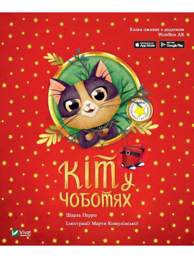 Кот в сапогах