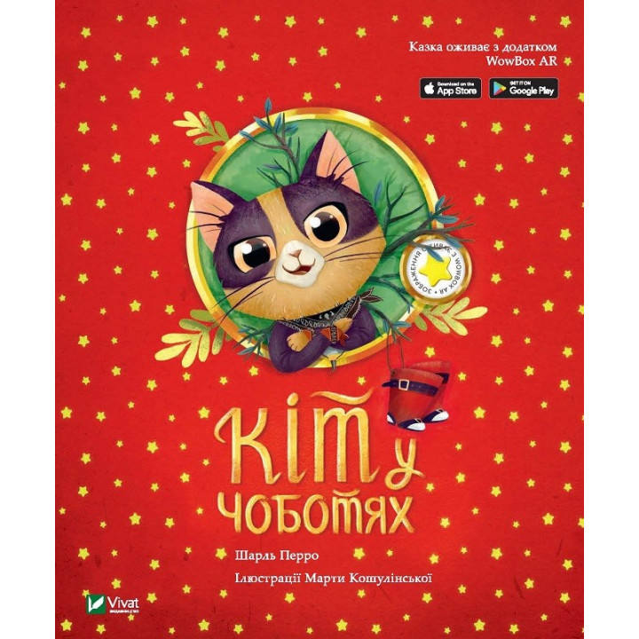 Кот в сапогах