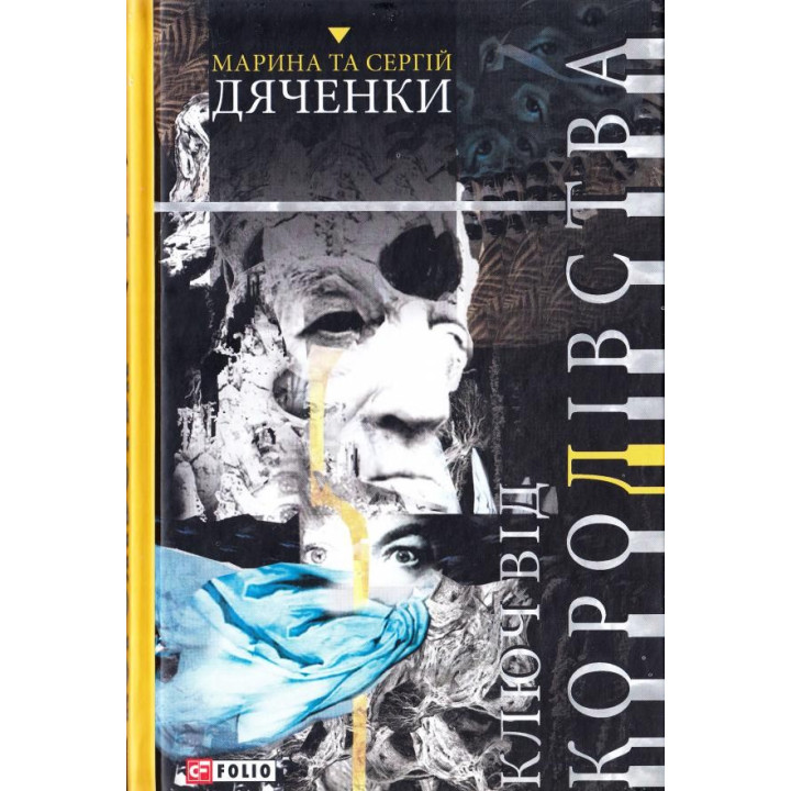 Ключ от королевства