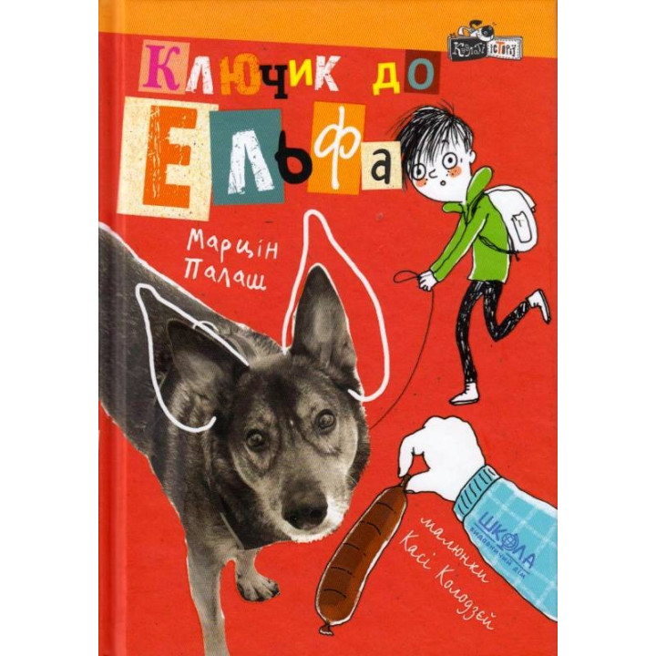 КЛЮЧИК ДО ЕЛЬФА