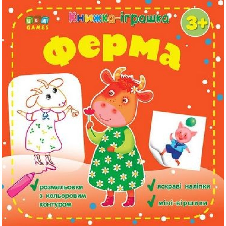 Книга – игрушка. Ферма