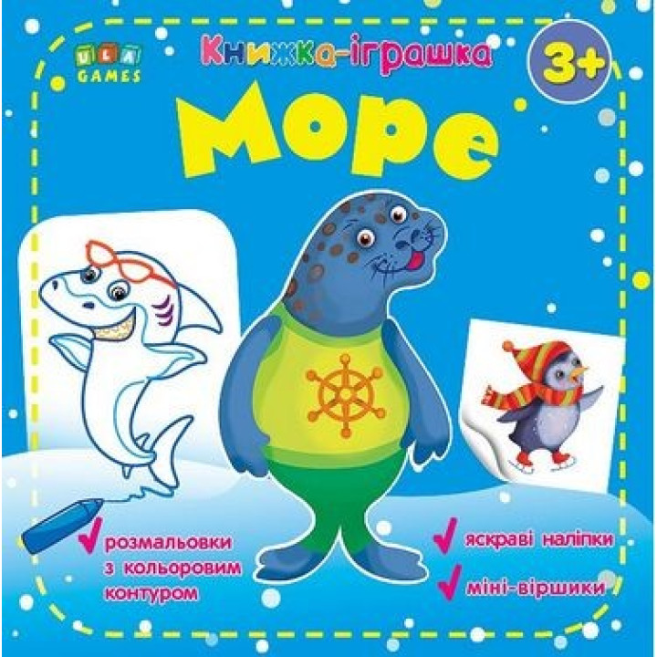 Книга – игрушка. море
