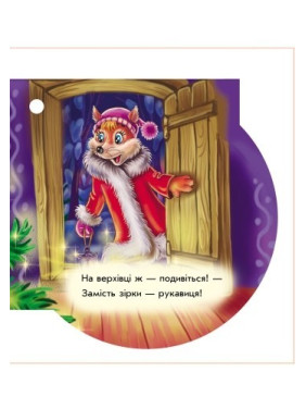 Книга на елку Перчатка