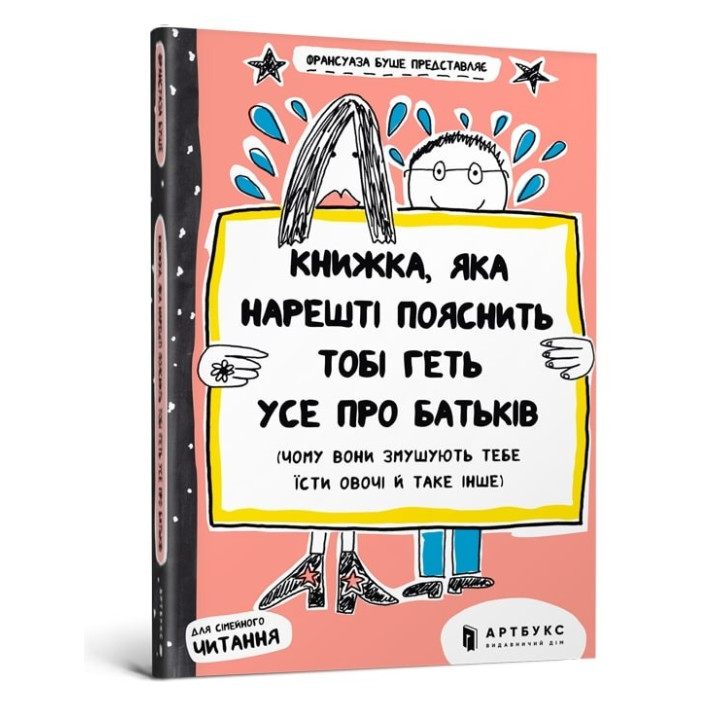 Книжка, яка нарешті пояснить тобі геть усе про батьків