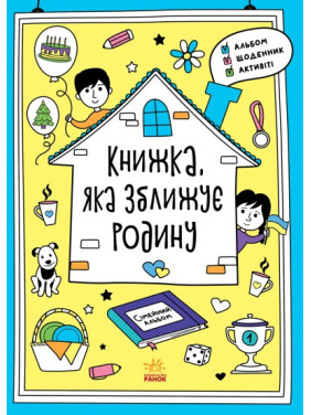 Книга, сближающая семью. Мотиваторы