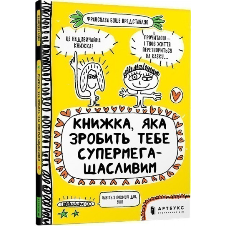 Книжка, яка зробить тебе супермегащасливим