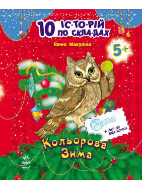 Цветная зима