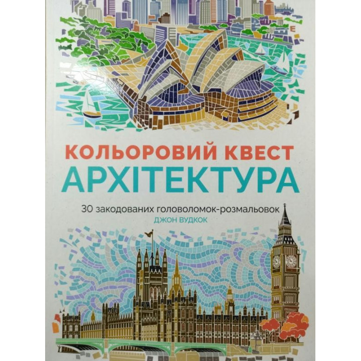 Цветной квест. Архитектура