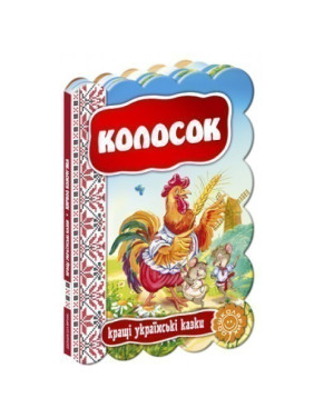 Колосок.