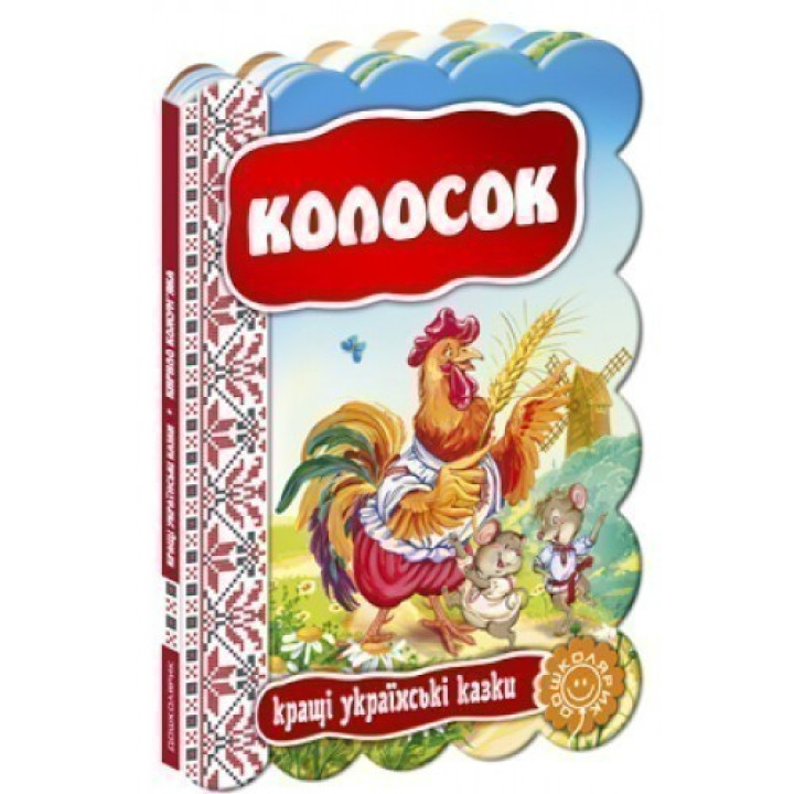 Колосок.
