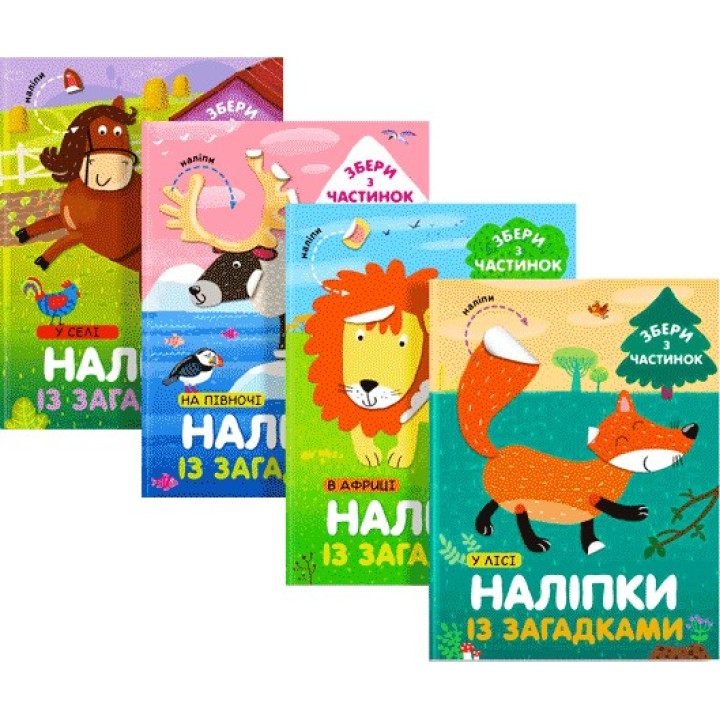 Комплект книг &quot;Веселые наклейки&quot;