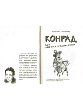 Конрад, или Ребенок из жестяной банки