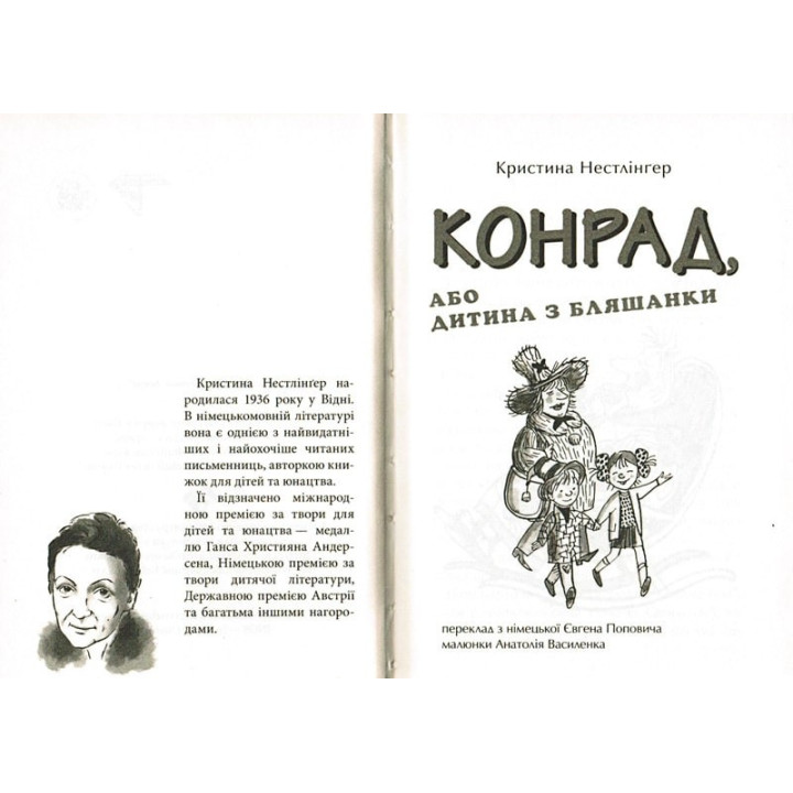 Конрад, или Ребенок из жестяной банки