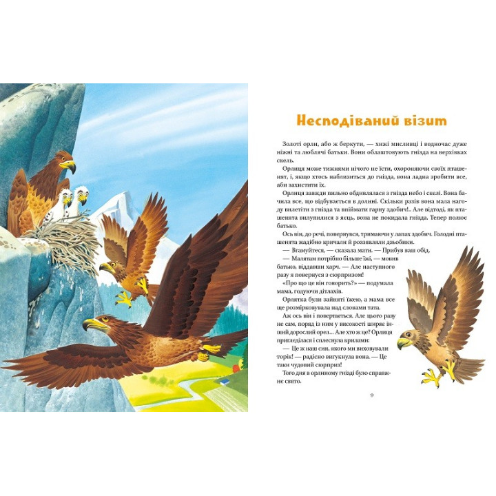 Коротенькие истории о животных со всего мира