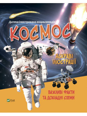 Космос