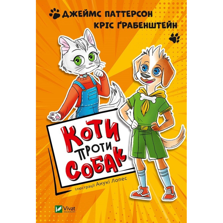 Кошки против собак