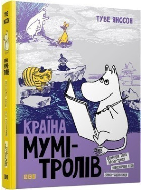 Страна Муми-троллей. 2