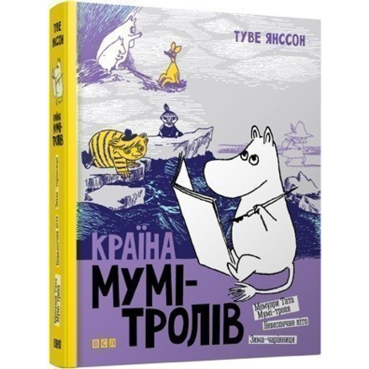 Страна Муми-троллей. 2