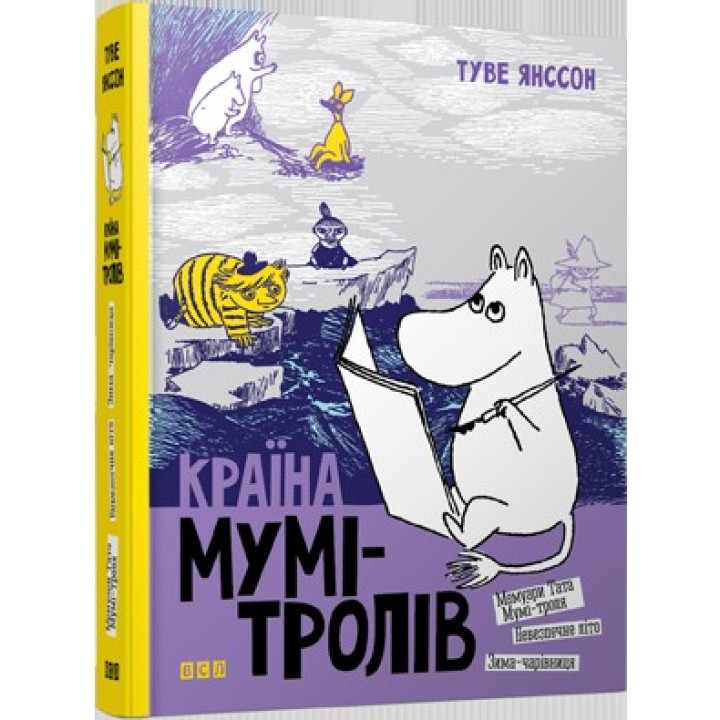 Страна Муми-троллей. Книга 2