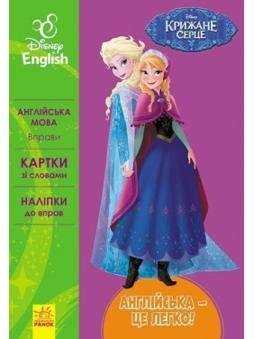 Ледяное сердце