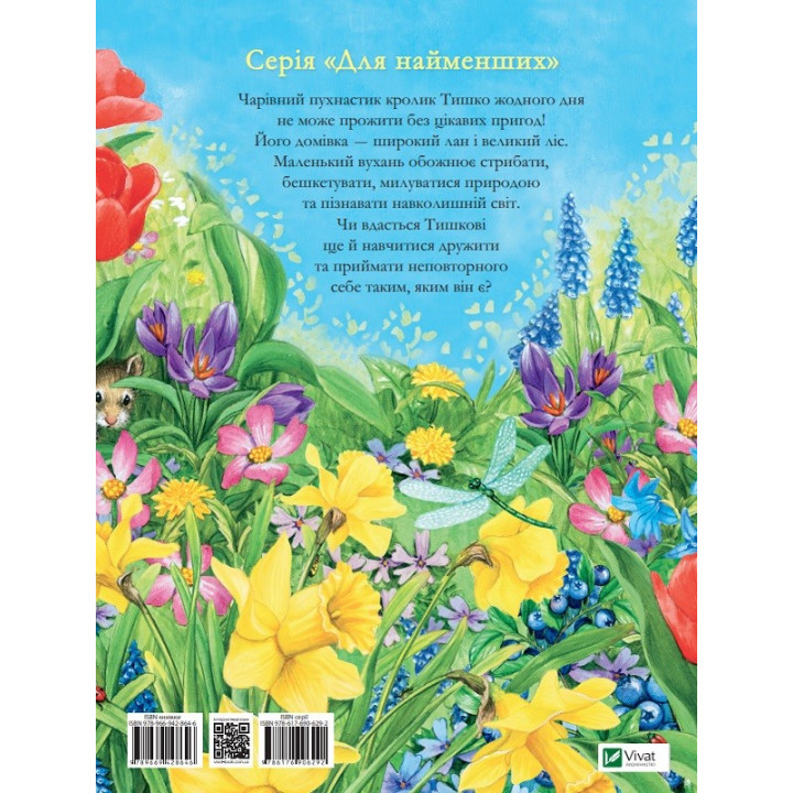 Кролик Тишка
