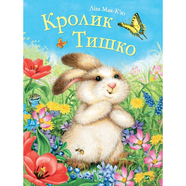 Кролик Тишка
