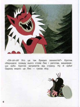 Кротик и все-все-все