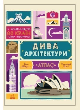 Крутезная инфографика Чудеса архитектуры