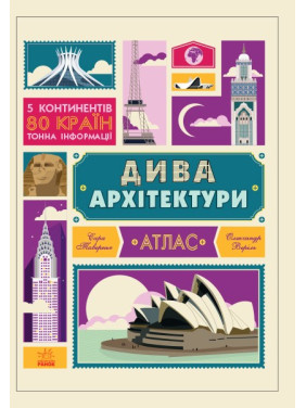 Крутезная инфографика: Чудеса архитектуры