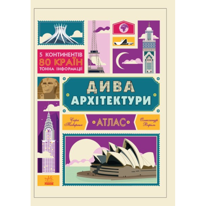 Крутезная инфографика: Чудеса архитектуры