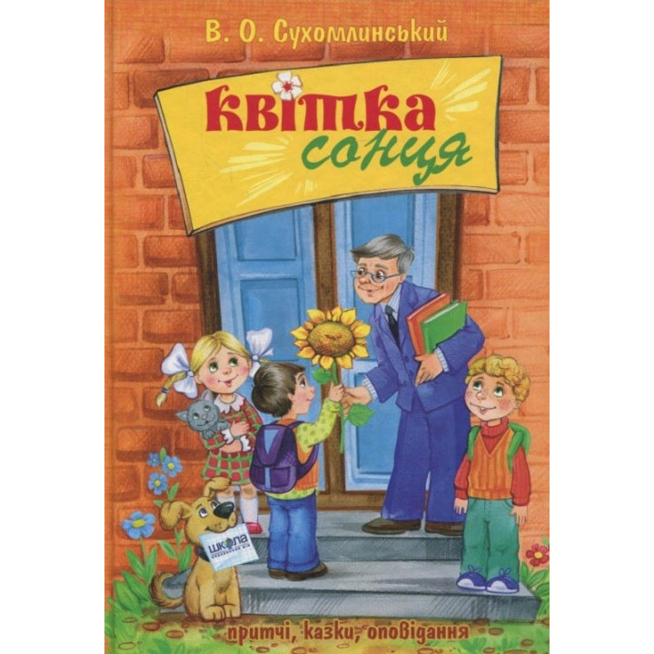 Цветок солнца