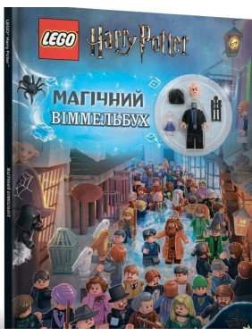 LEGO Harry Potter. Магічний віммельбух