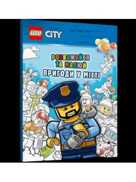 LEGO® Розважайся та малюй. Пригоди у місті